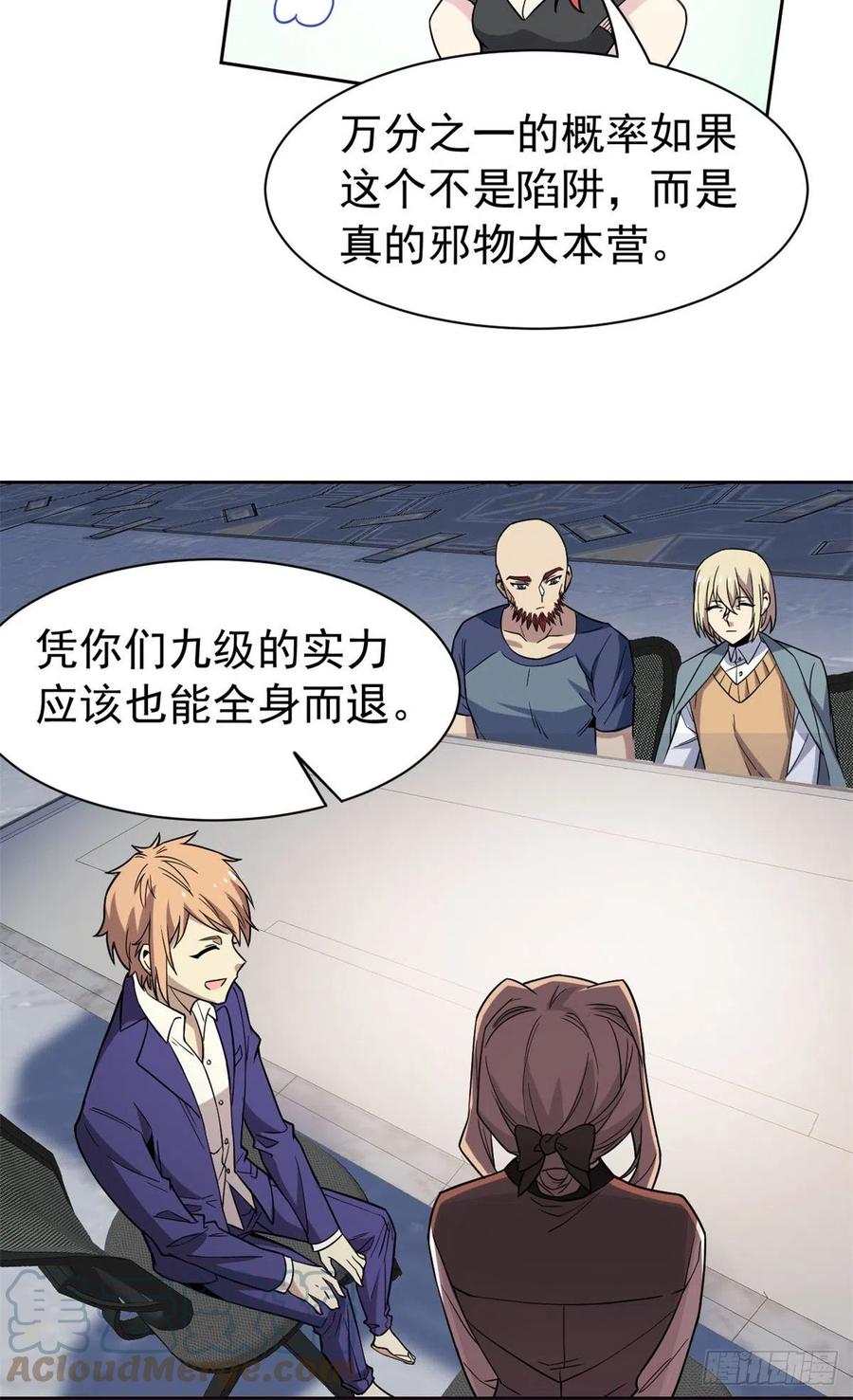 从精神病院走出的强者 64 警告警告！迅速撤离 第25页