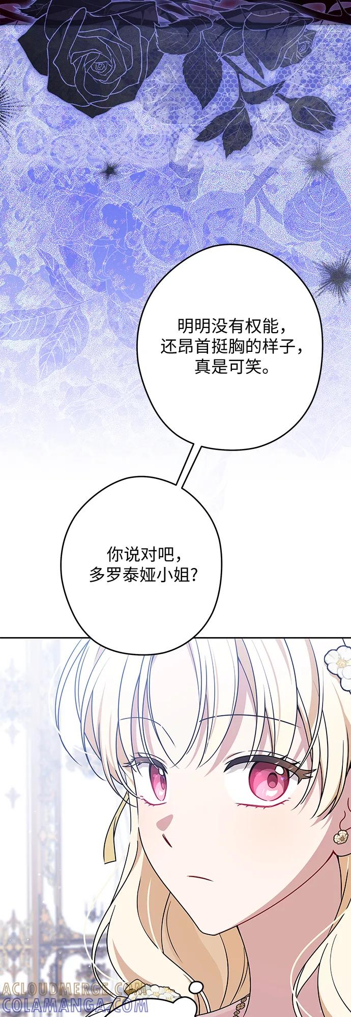 反派家族反对独立 第67话 第10页