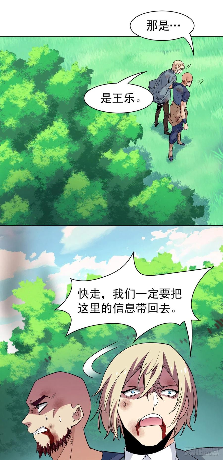 从精神病院走出的强者 66 和我一起，你愿意吗？ 第38页