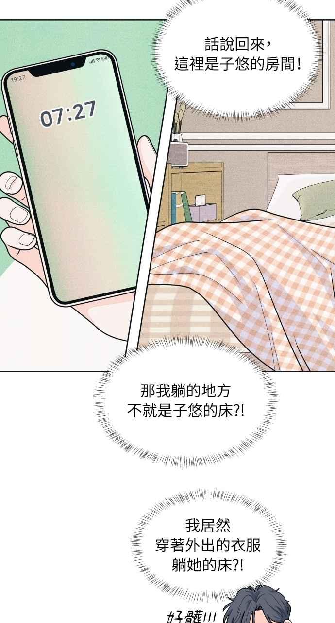 《内向男女》第68话 Stay 第41页