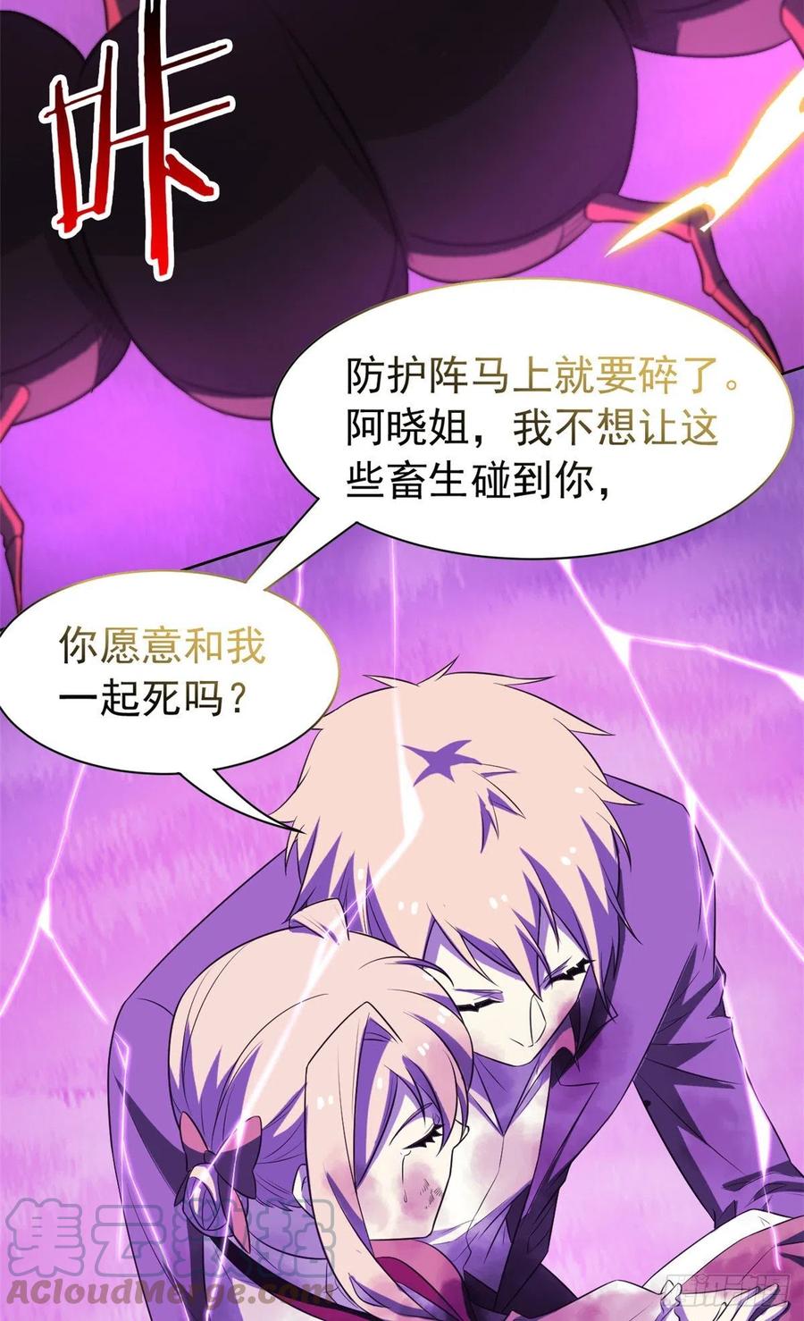 从精神病院走出的强者 66 和我一起，你愿意吗？ 第25页
