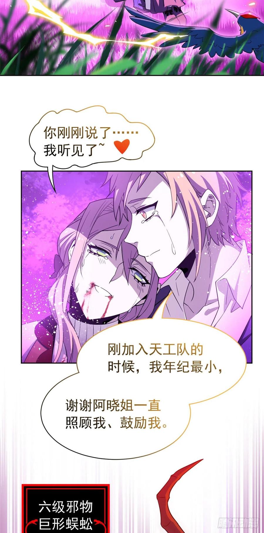 从精神病院走出的强者 66 和我一起，你愿意吗？ 第21页