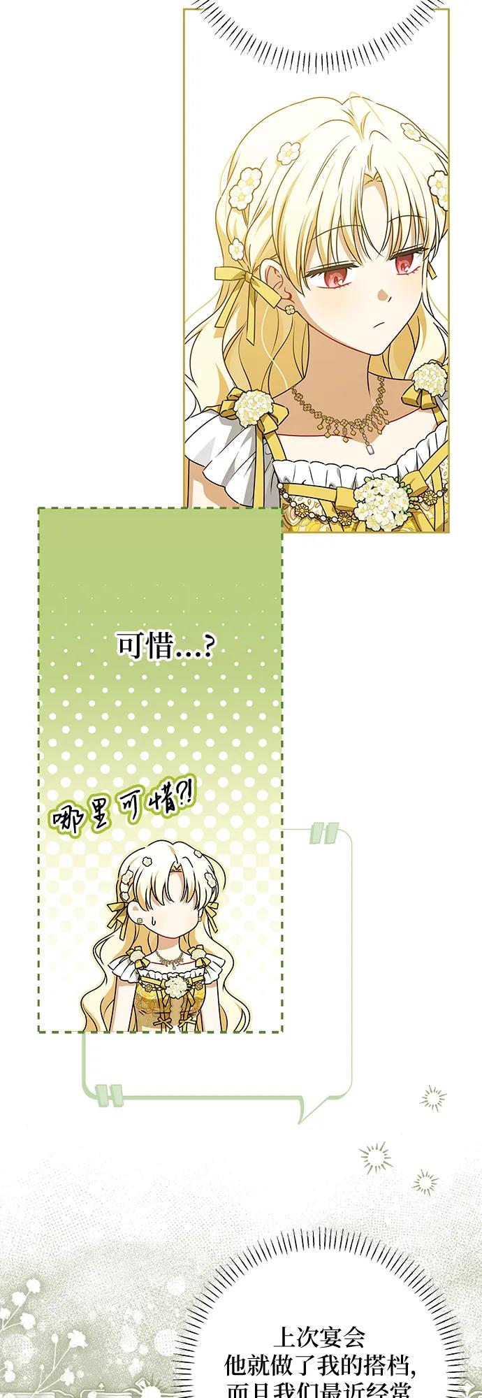反派家族反对独立 第67话 第5页