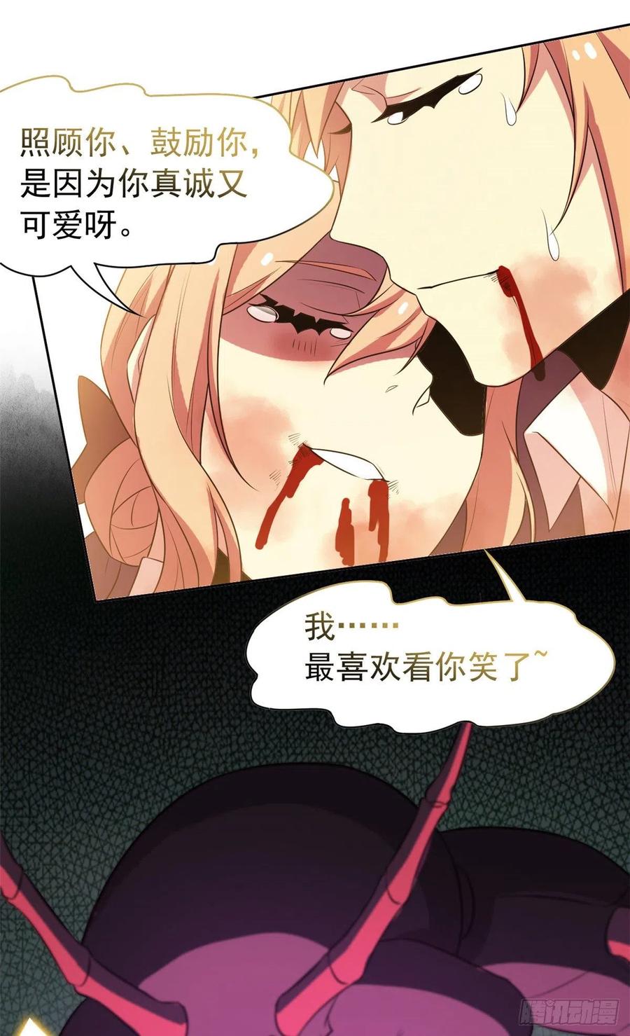 从精神病院走出的强者 66 和我一起，你愿意吗？ 第23页