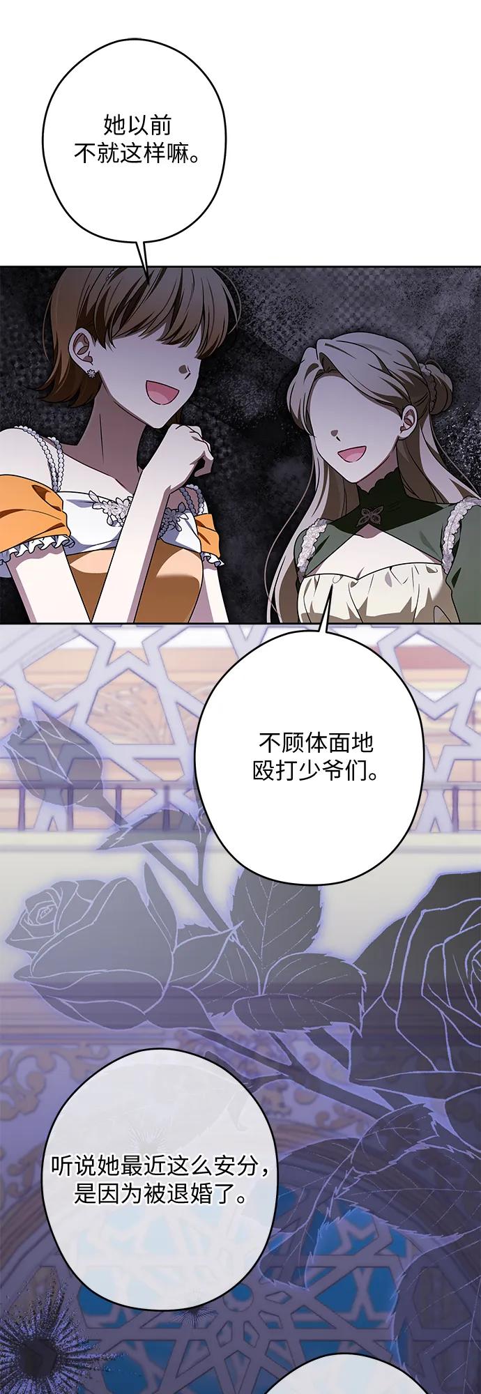 反派家族反对独立 第67话 第8页