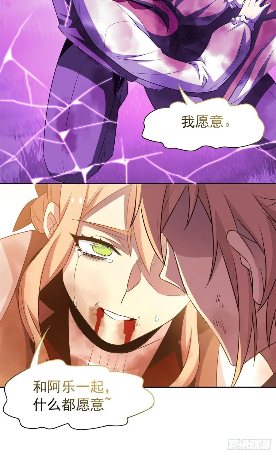 从精神病院走出的强者 66 和我一起，你愿意吗？ 第26页