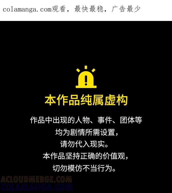 反派家族反对独立 第67话 第1页