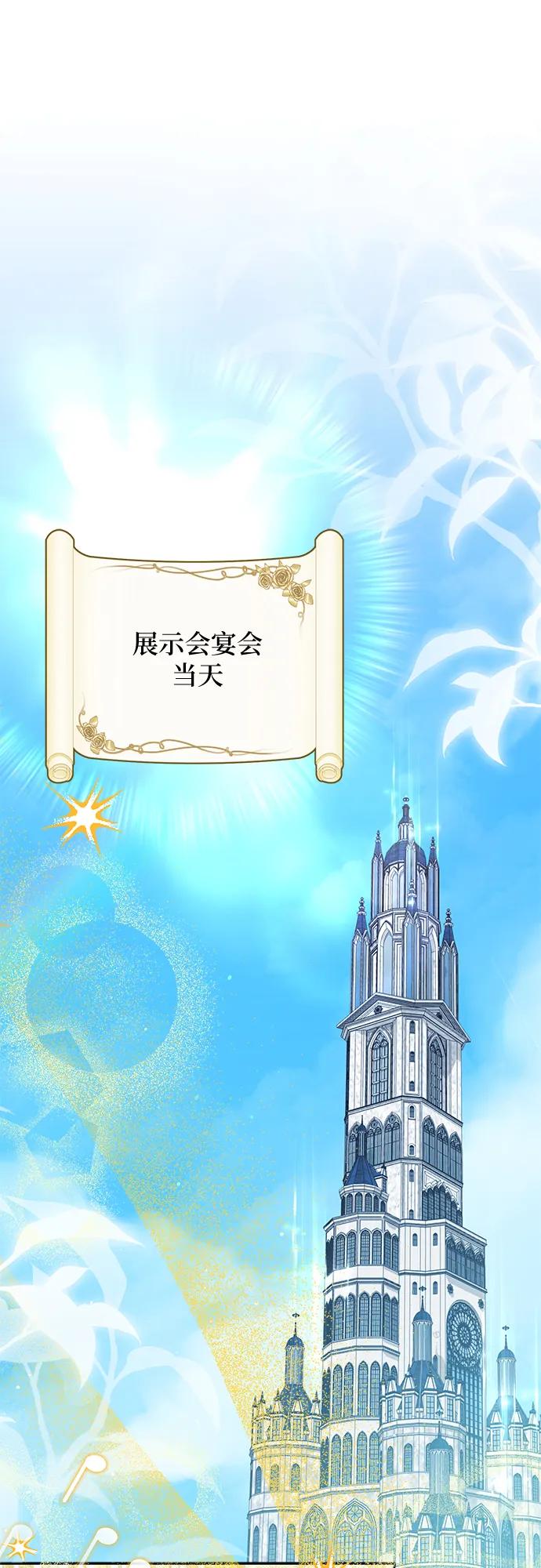 反派家族反对独立 第67话 第2页