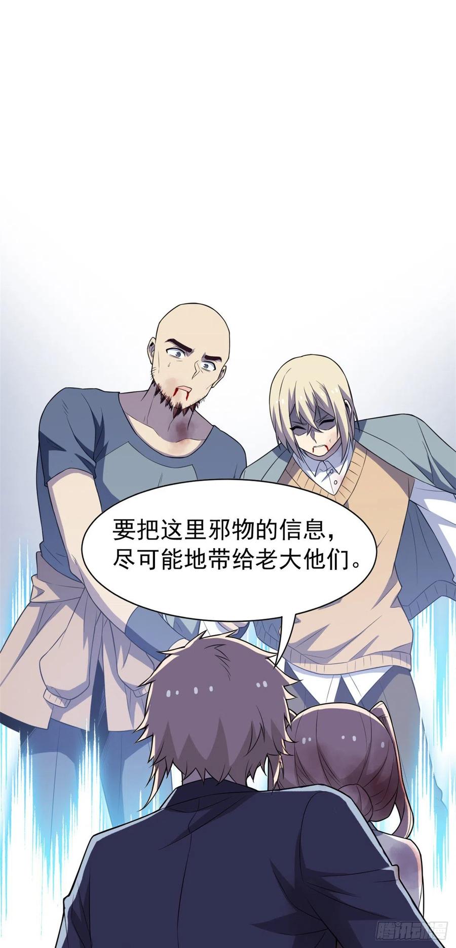 从精神病院走出的强者 66 和我一起，你愿意吗？ 第15页