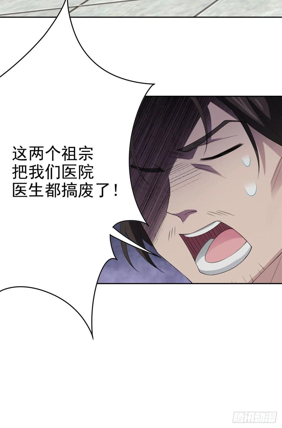 从精神病院走出的强者 04 修炼成功了 第18页