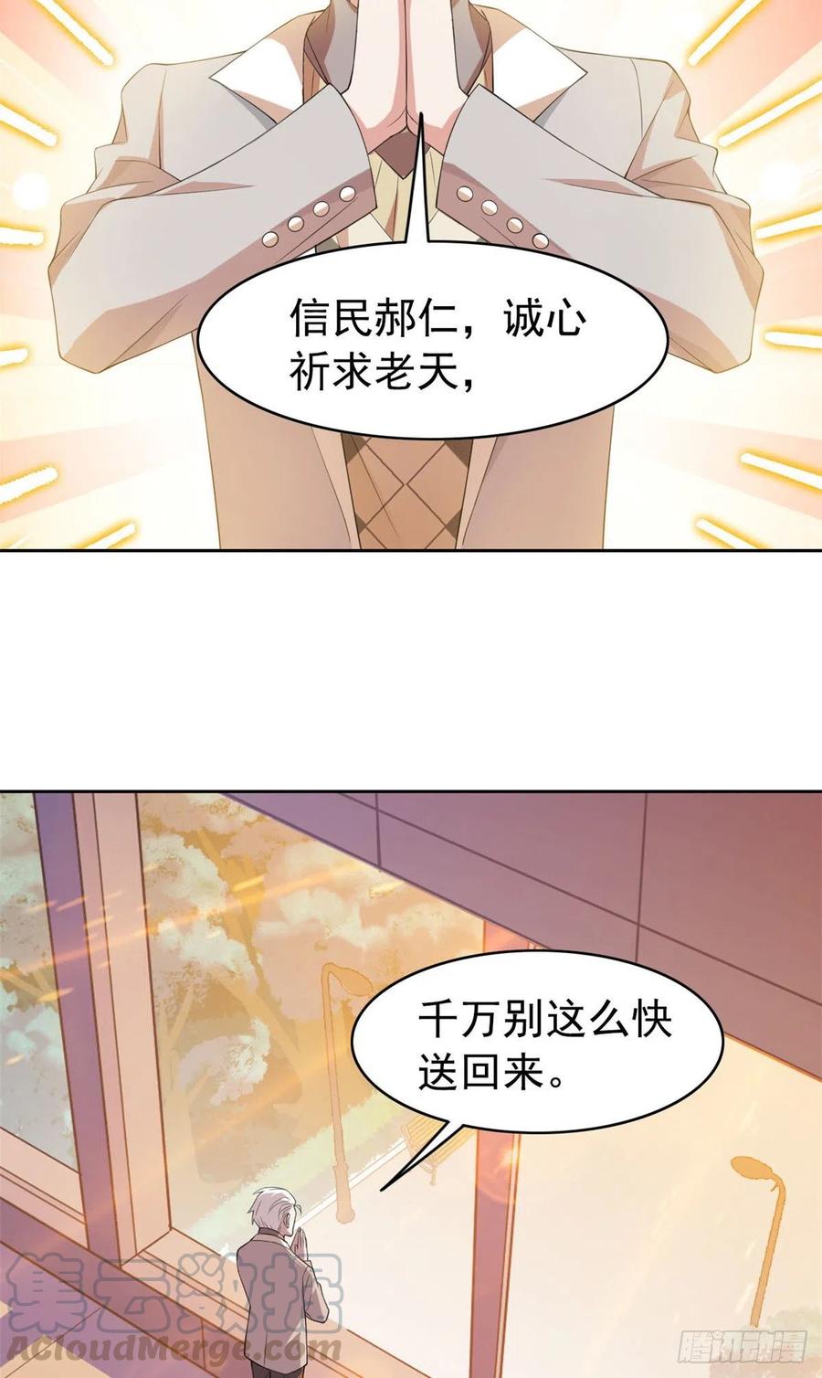 从精神病院走出的强者 04 修炼成功了 第4页