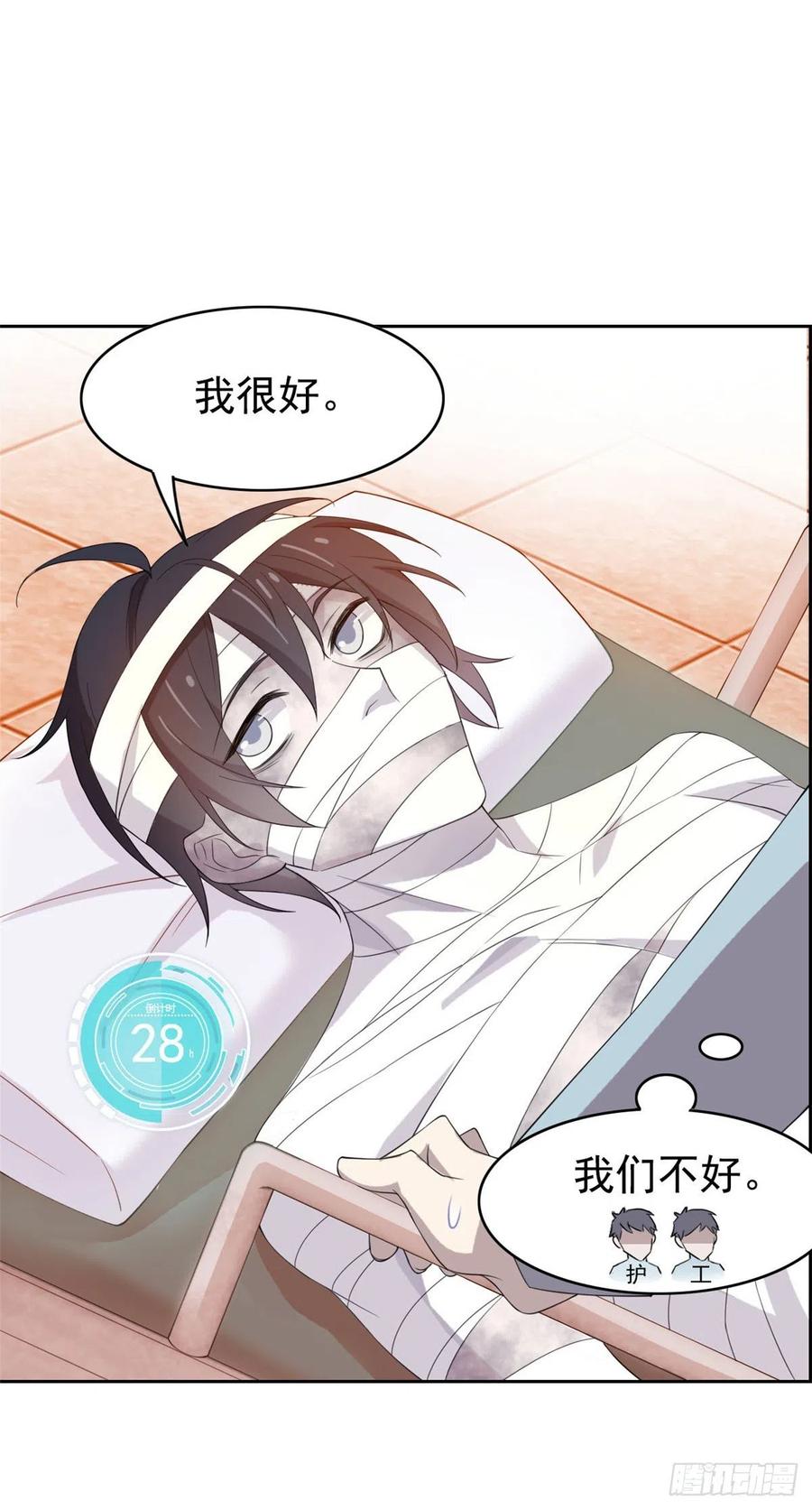 从精神病院走出的强者 04 修炼成功了 第27页