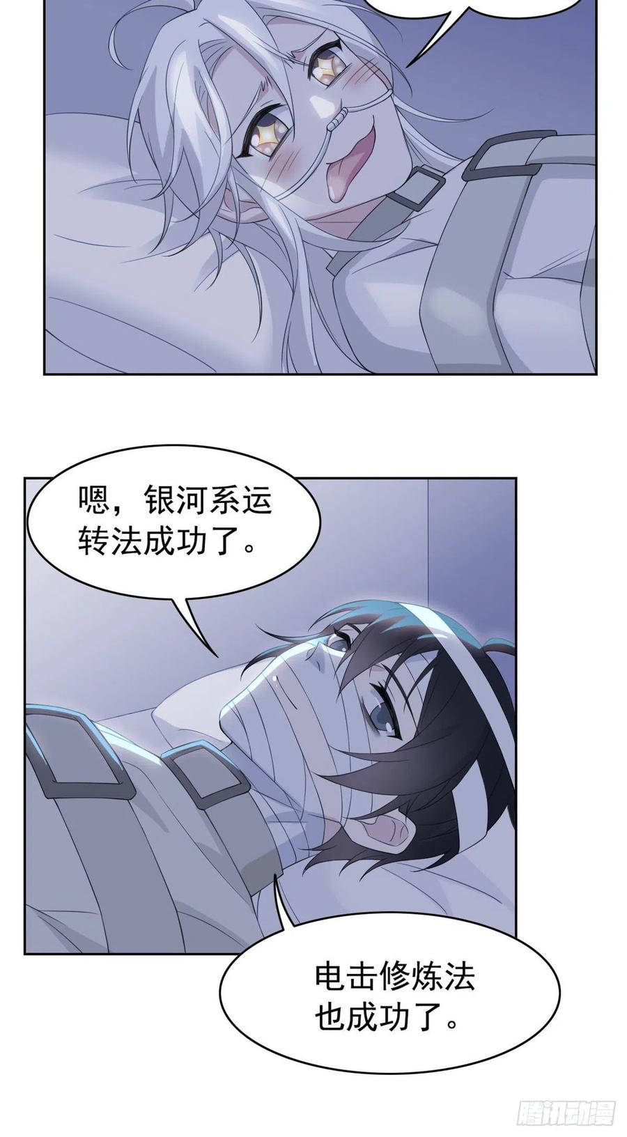 从精神病院走出的强者 04 修炼成功了 第35页