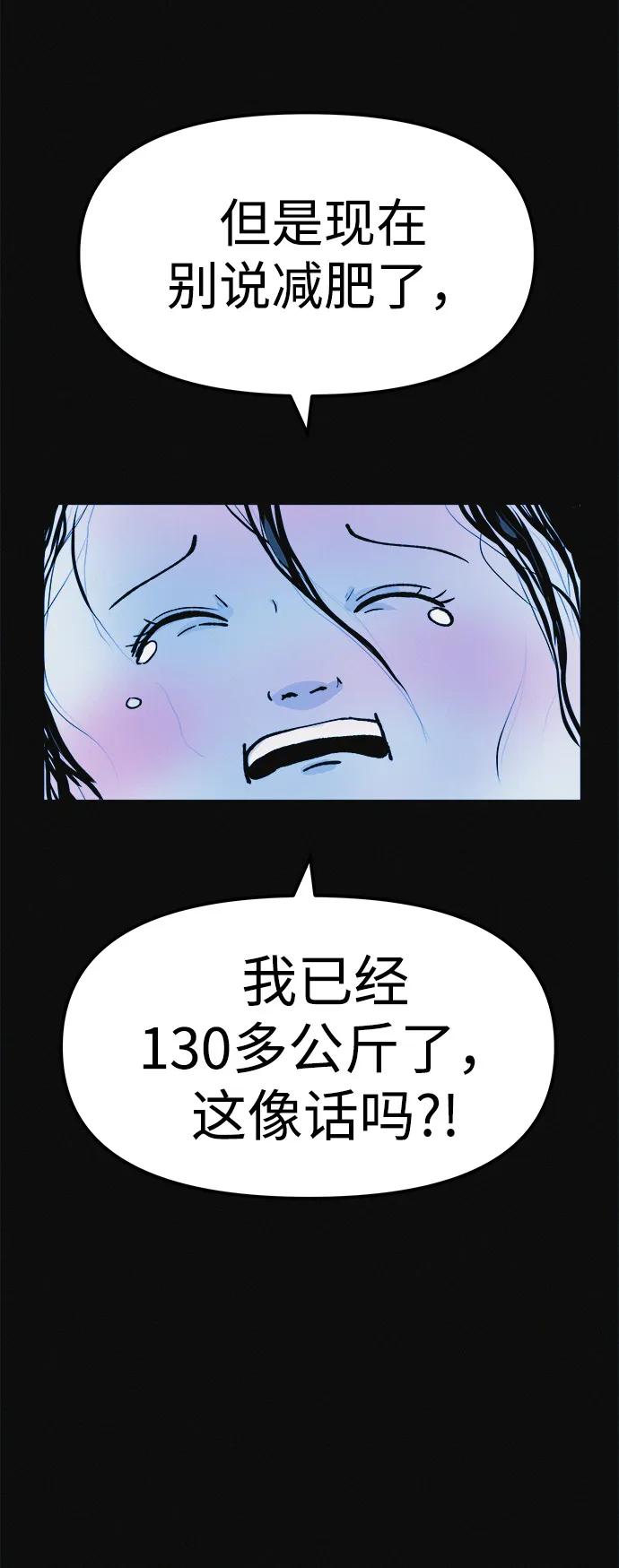 可疑的减肥俱乐部 - 第7话 退出减肥俱乐部 - 第41张图