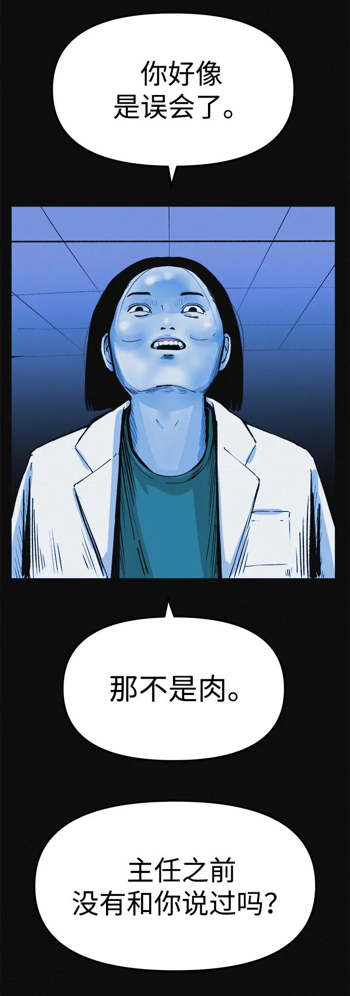 可疑的减肥俱乐部 - 第7话 退出减肥俱乐部 - 第42张图