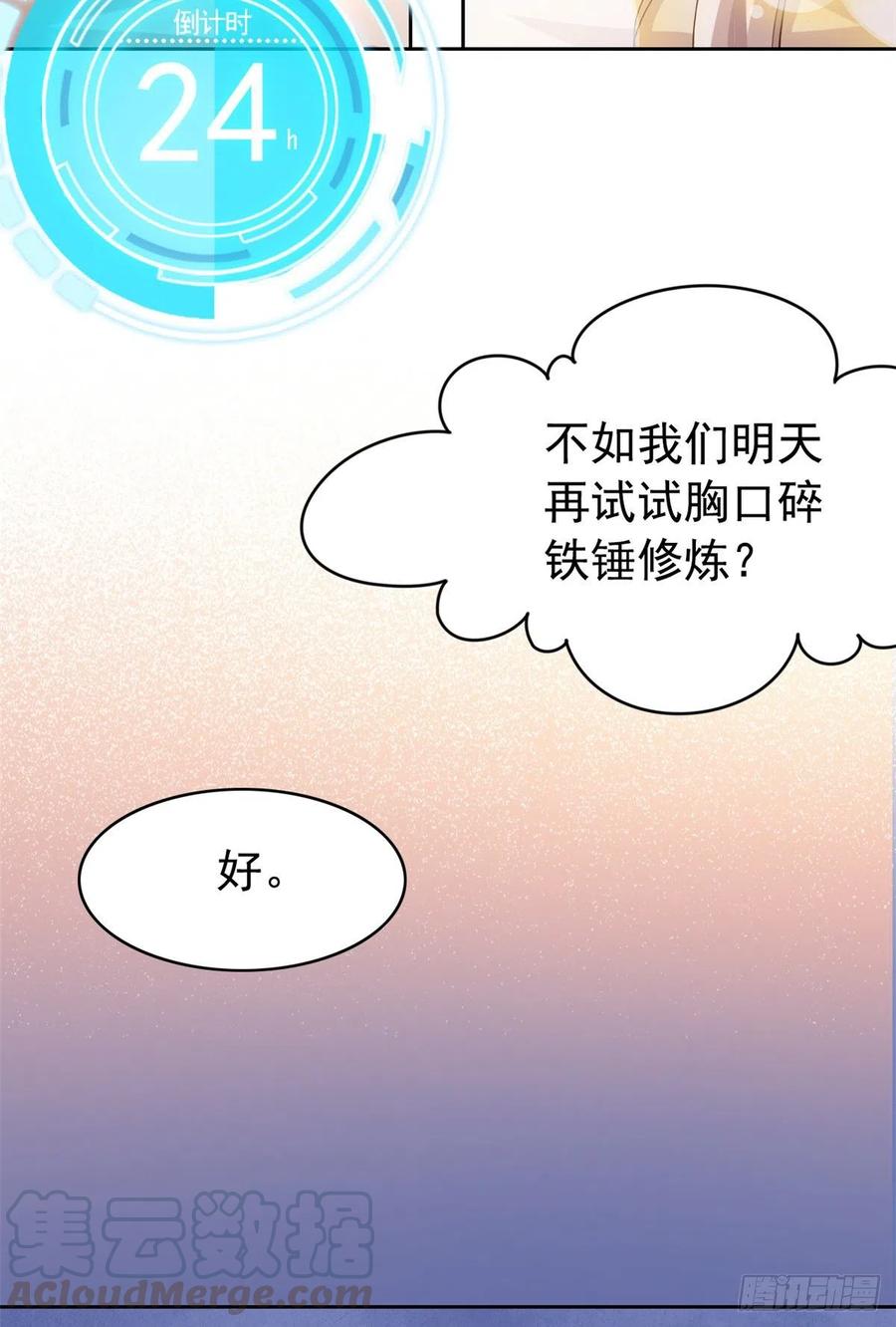 从精神病院走出的强者 04 修炼成功了 第37页