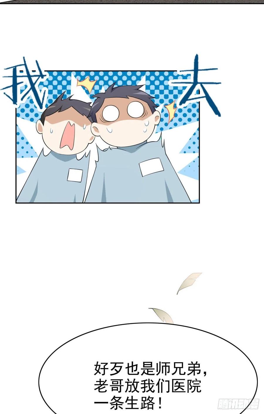 从精神病院走出的强者 04 修炼成功了 第15页