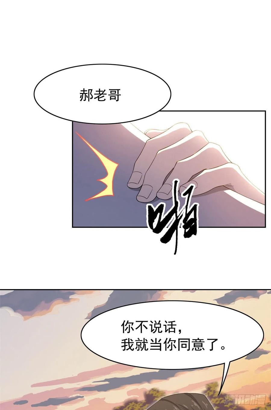 从精神病院走出的强者 04 修炼成功了 第20页
