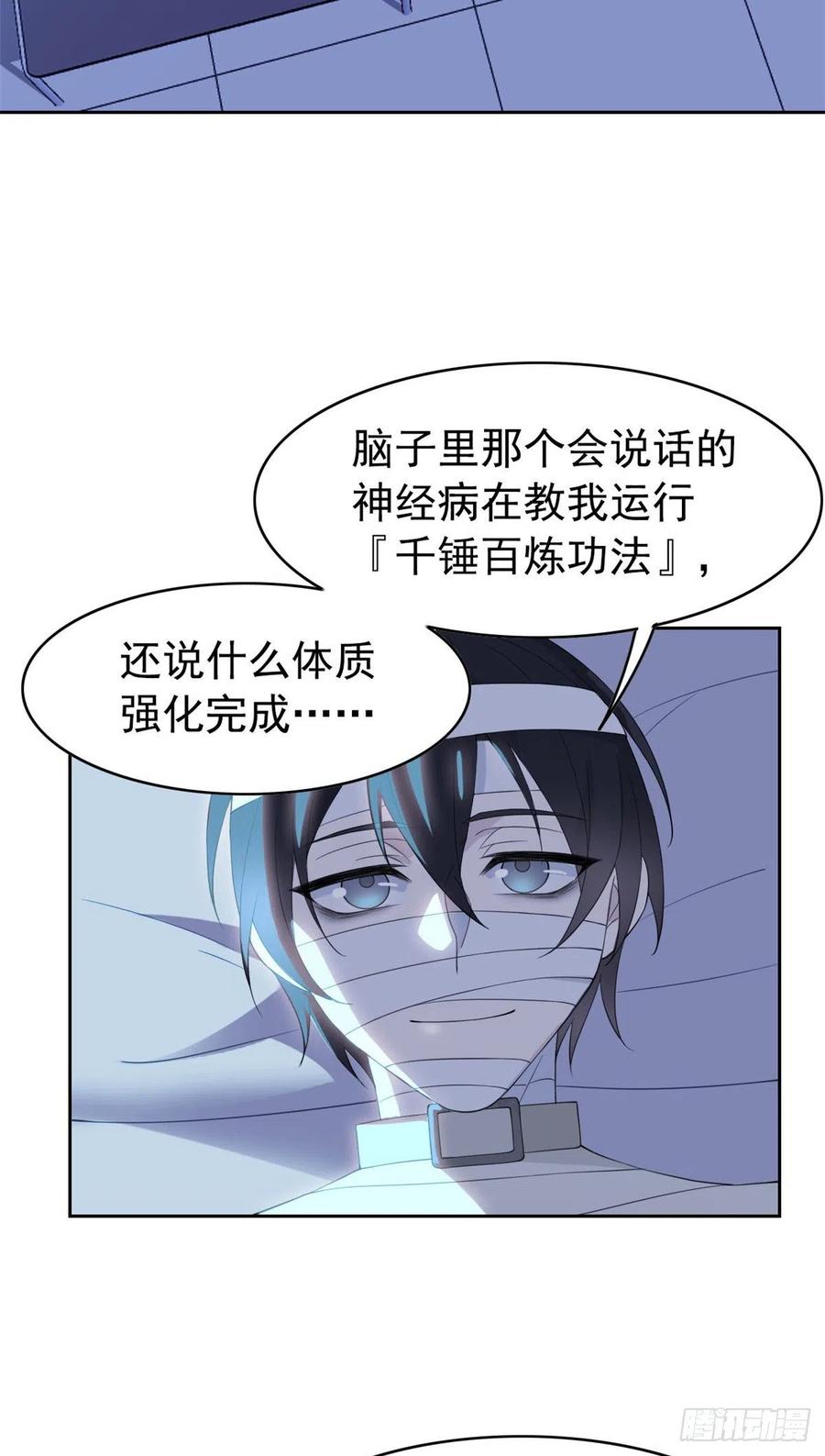 从精神病院走出的强者 04 修炼成功了 第33页