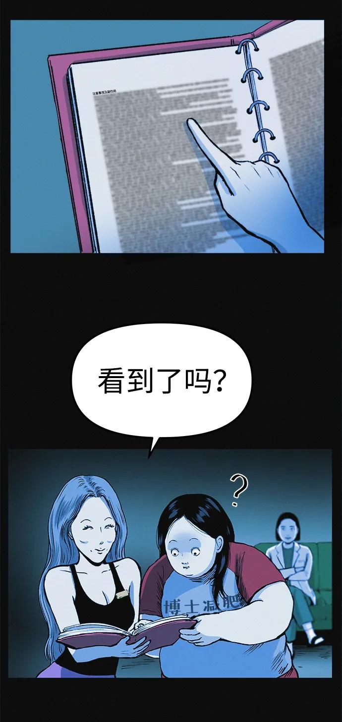 可疑的减肥俱乐部 - 第7话 退出减肥俱乐部 - 第47张图