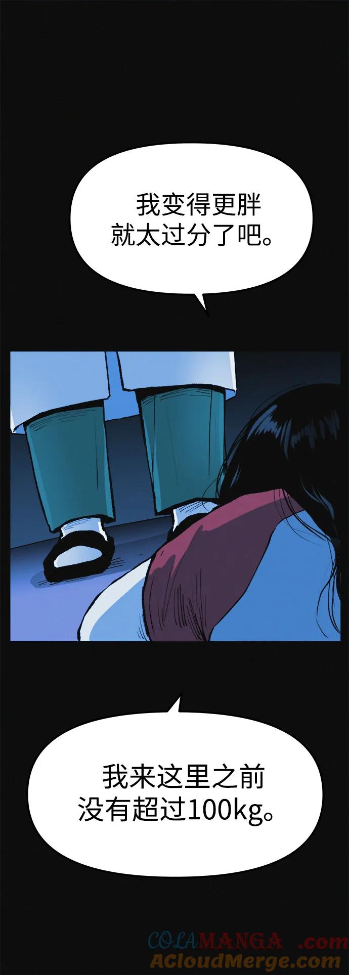 可疑的减肥俱乐部 - 第7话 退出减肥俱乐部 - 第40张图