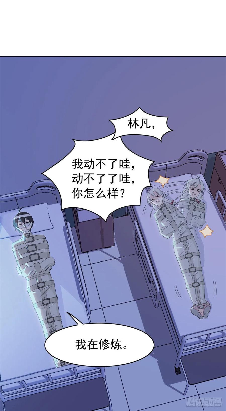 从精神病院走出的强者 04 修炼成功了 第32页