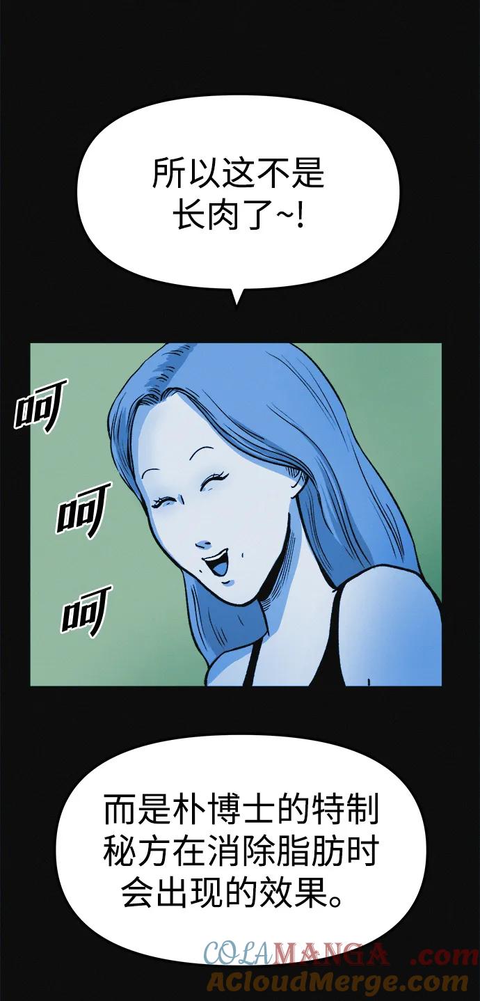 可疑的减肥俱乐部 - 第7话 退出减肥俱乐部 - 第49张图