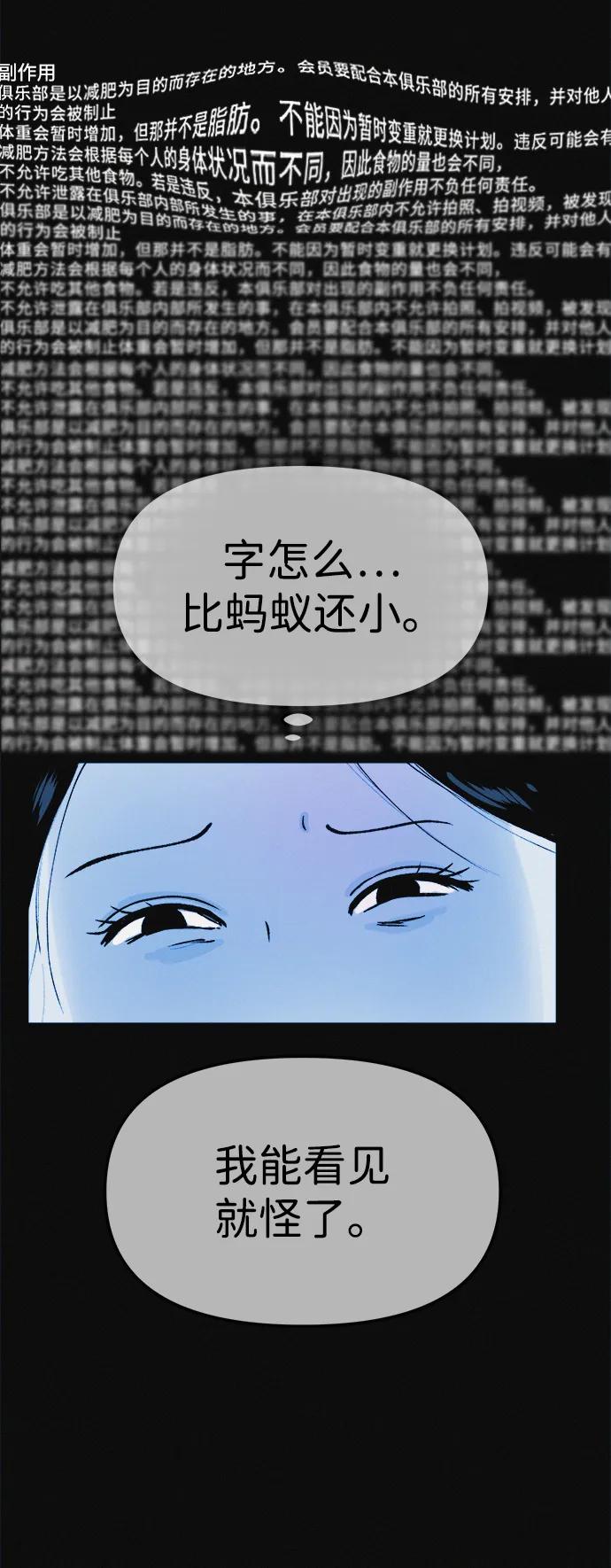 可疑的减肥俱乐部 - 第7话 退出减肥俱乐部 - 第48张图