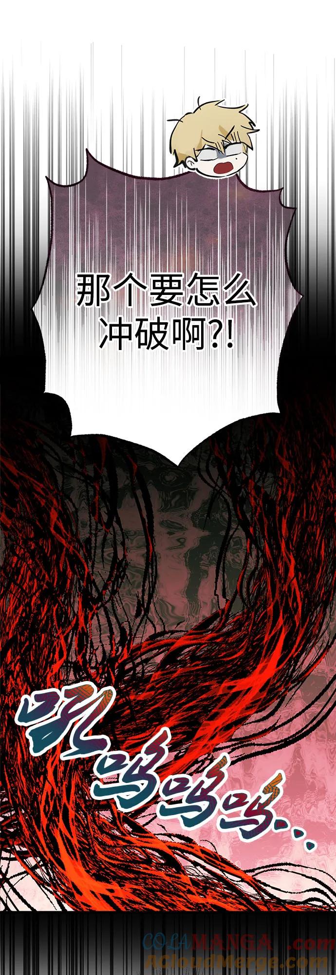 《残影之夜》第70话 第7页