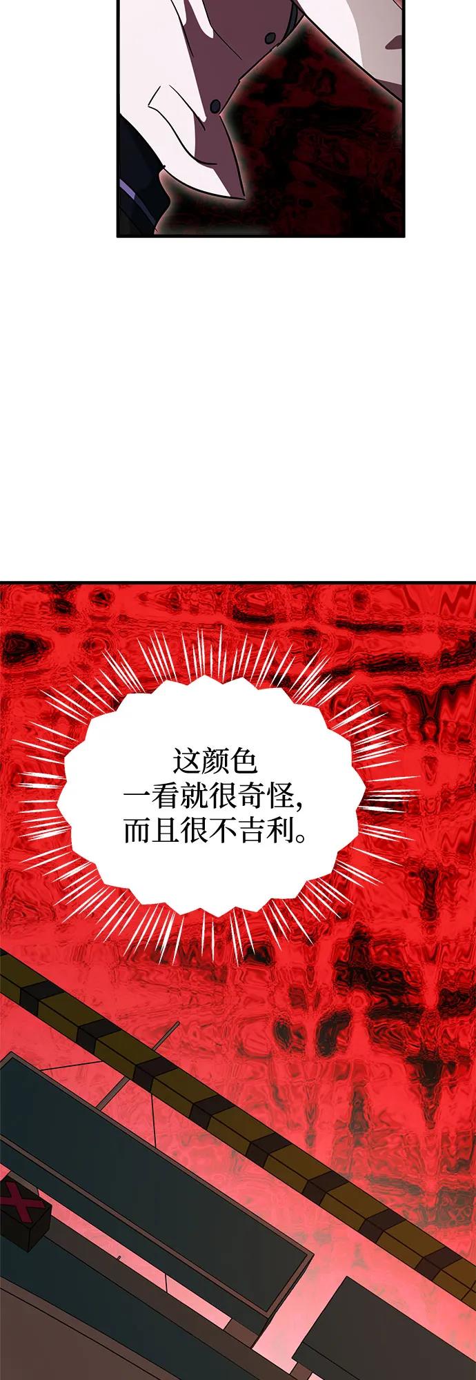 《残影之夜》第70话 第9页