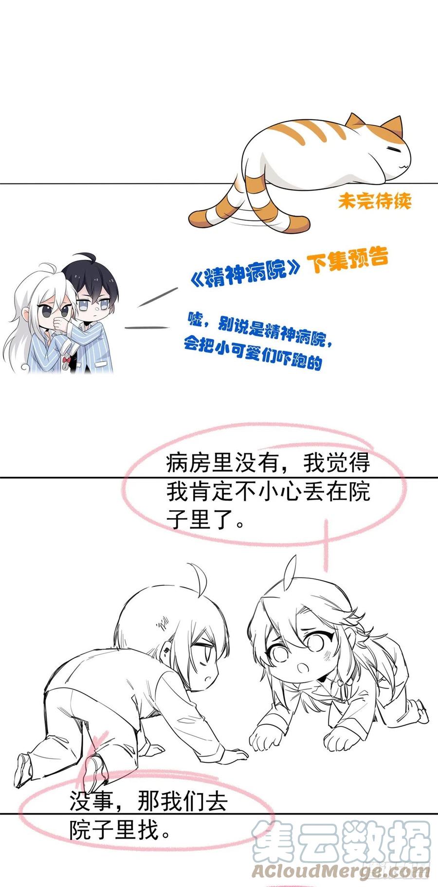 从精神病院走出的强者 68 攻城提前，天书寄语 第43页