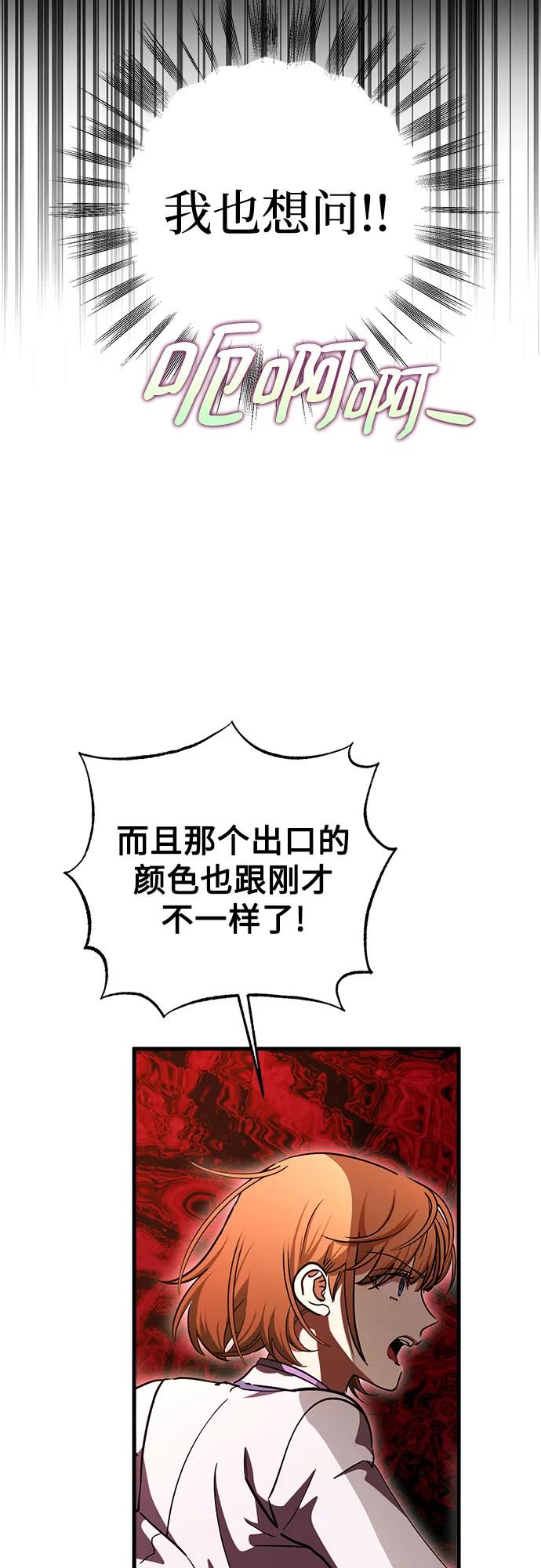 《残影之夜》第70话 第8页
