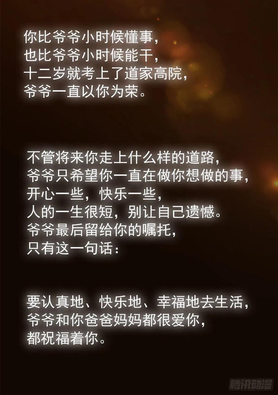 从精神病院走出的强者 68 攻城提前，天书寄语 第42页