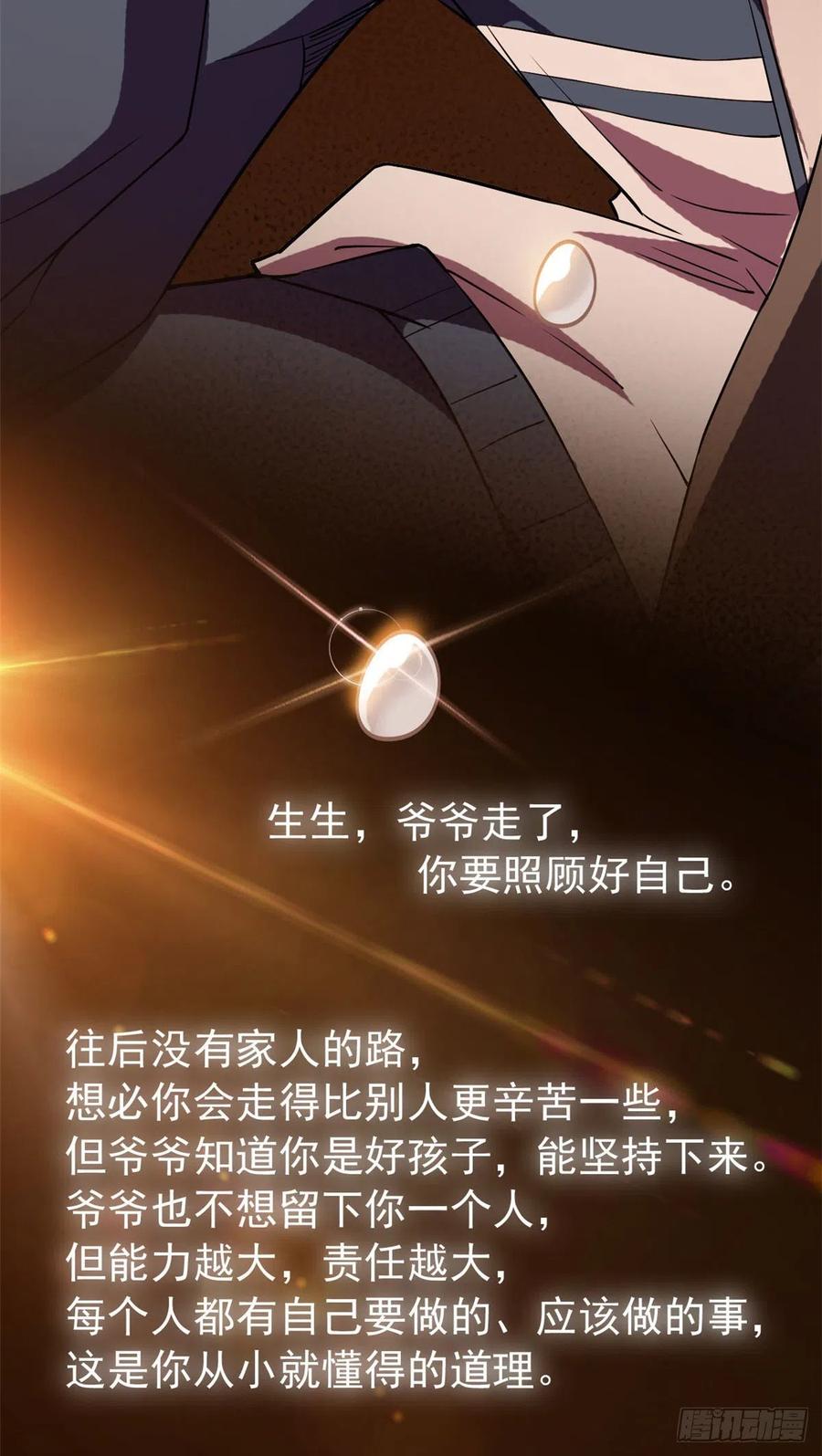 从精神病院走出的强者 68 攻城提前，天书寄语 第41页