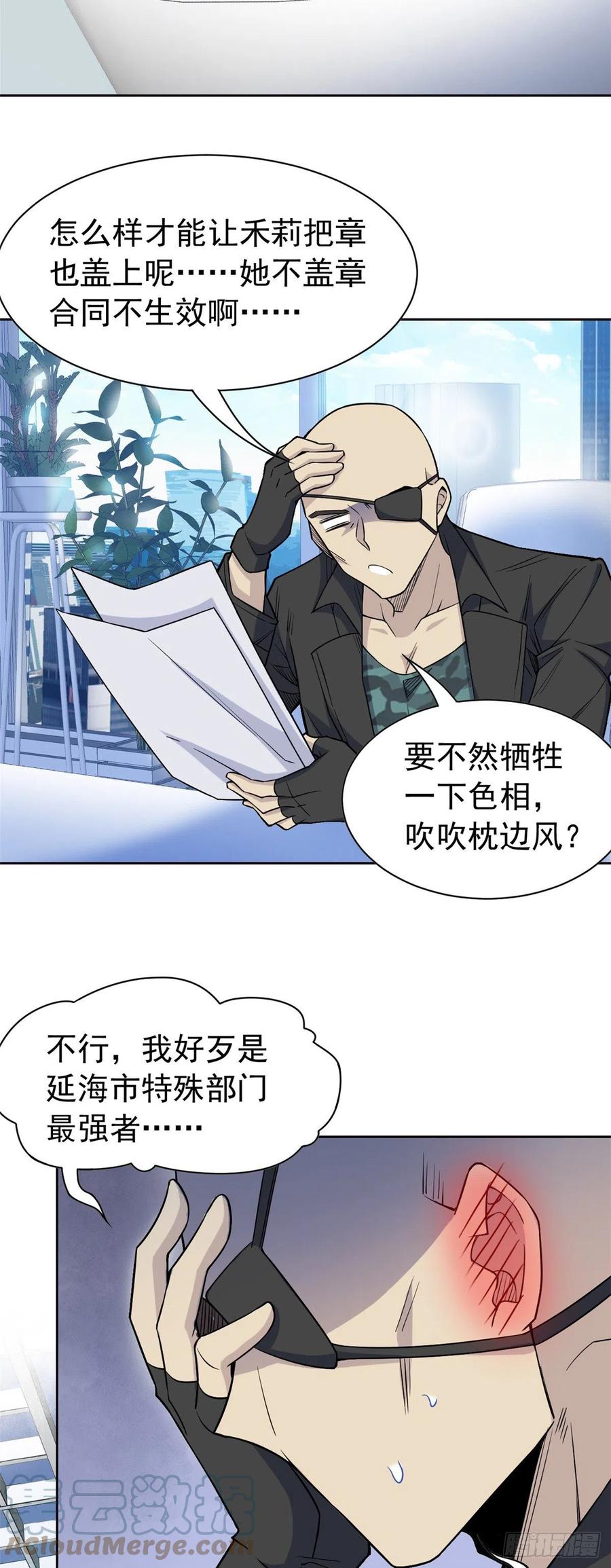 从精神病院走出的强者 68 攻城提前，天书寄语 第7页
