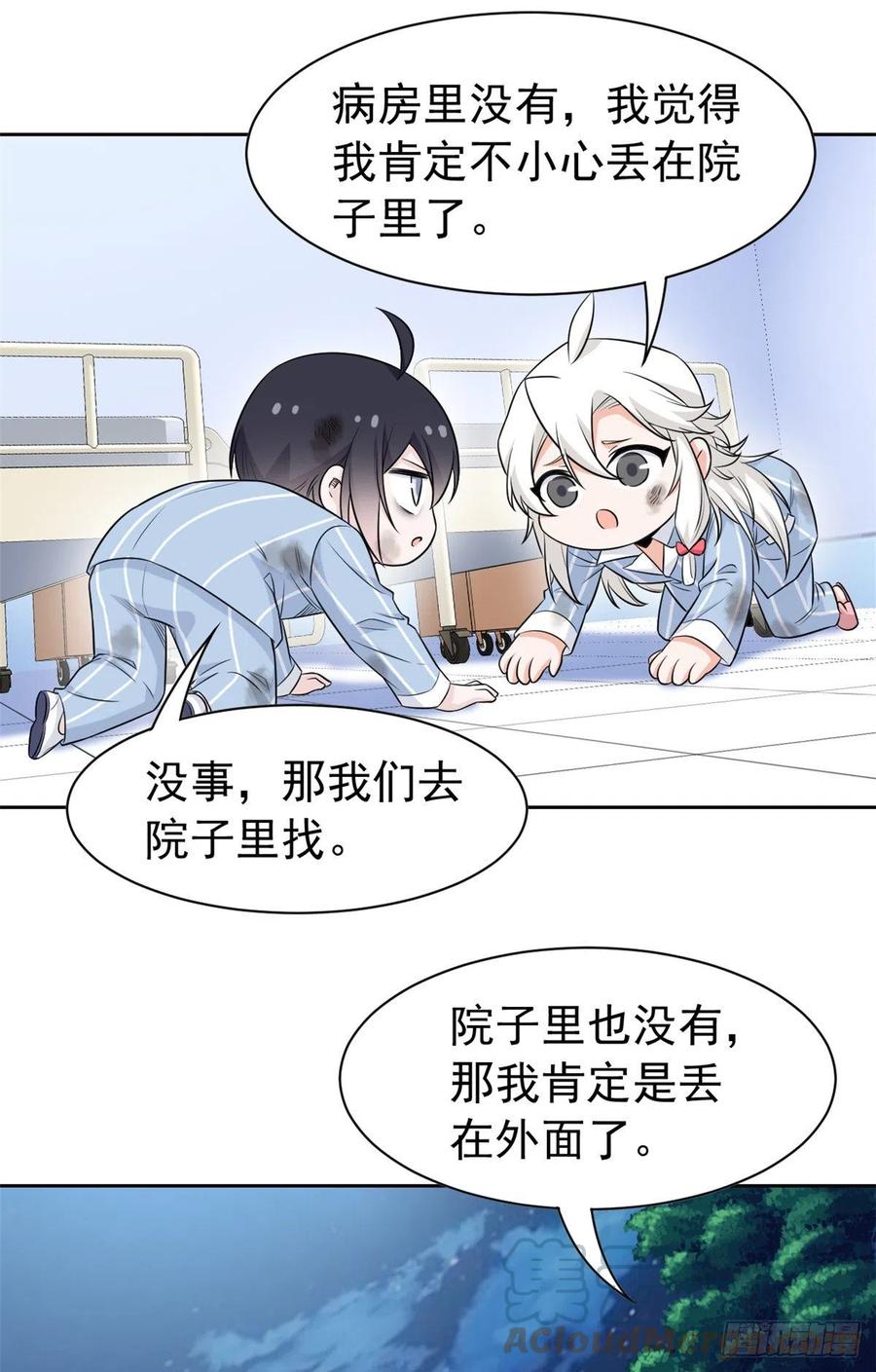 从精神病院走出的强者 69 手表丢了，我陪你找 第31页