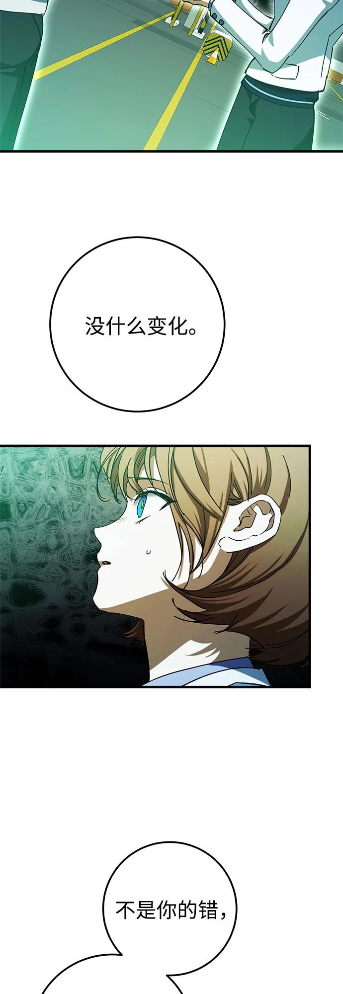 《残影之夜》第71话 第36页
