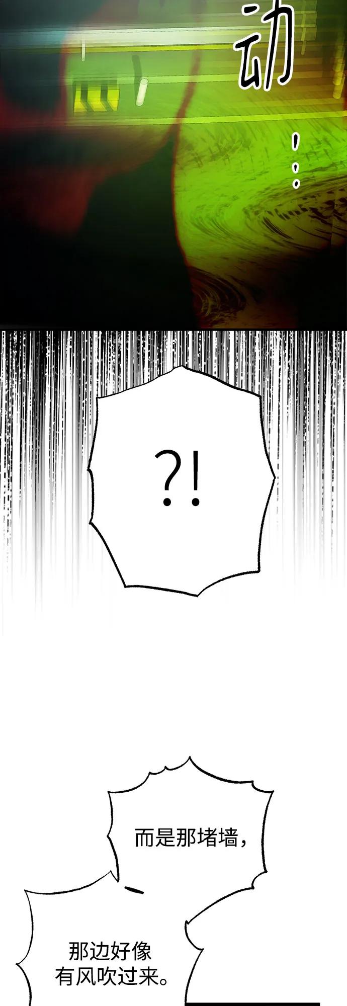 《残影之夜》第71话 第41页