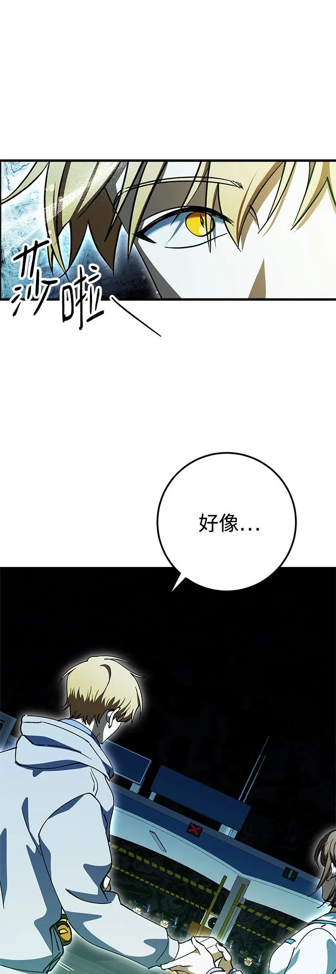 《残影之夜》第71话 第35页