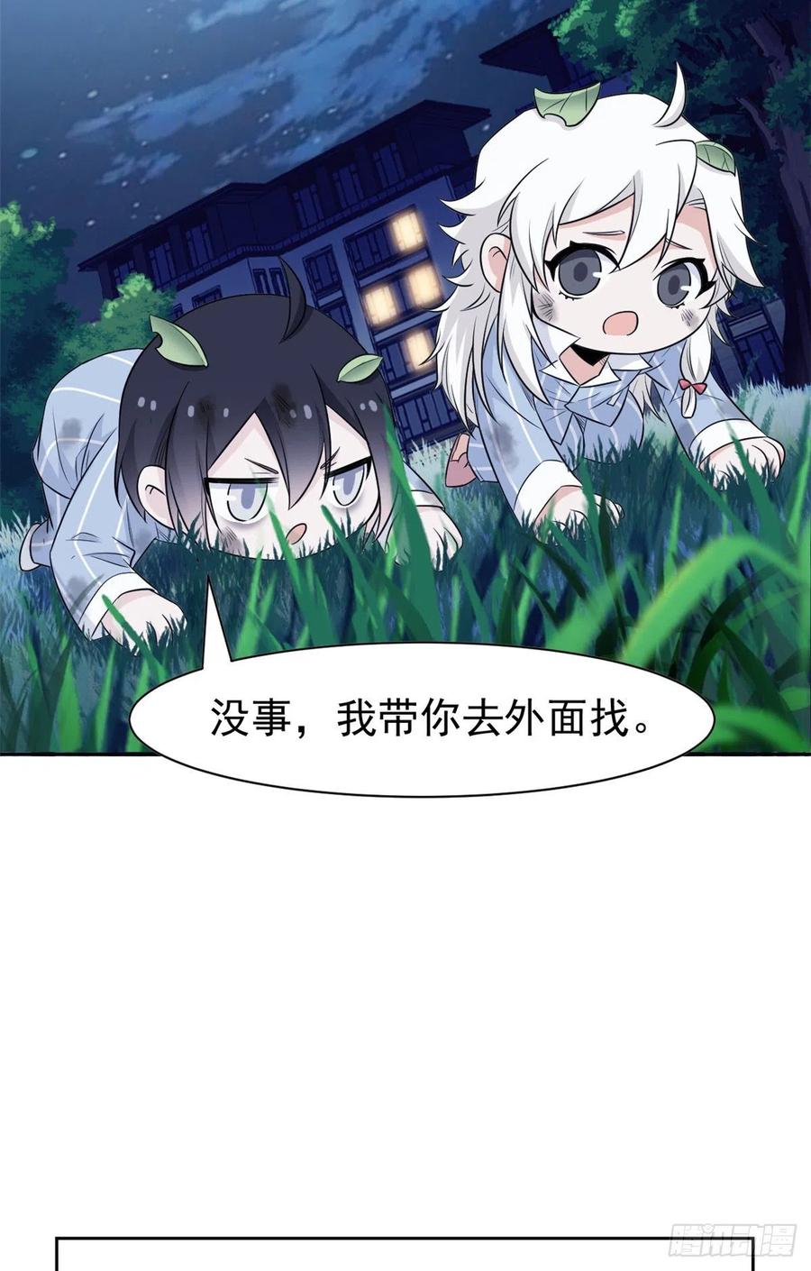 从精神病院走出的强者 69 手表丢了，我陪你找 第32页