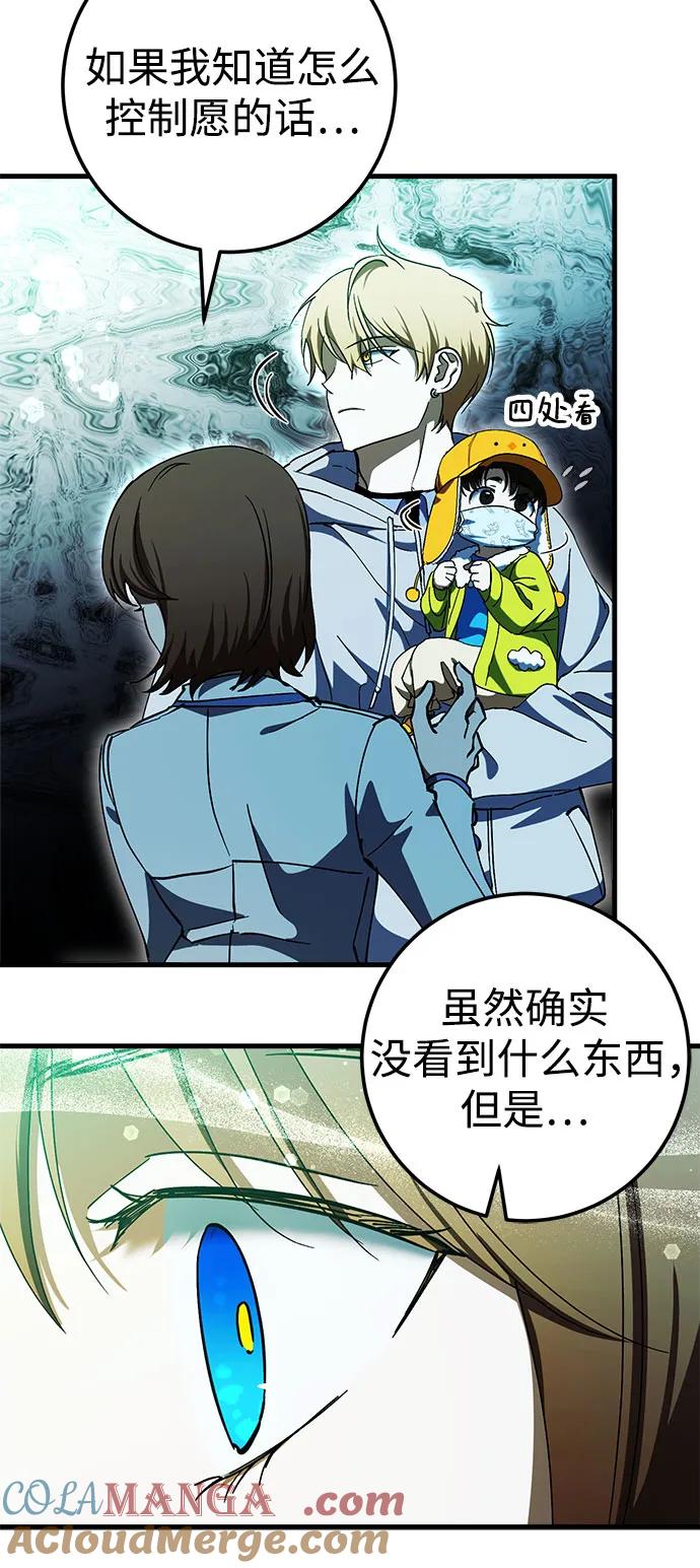 《残影之夜》第71话 第37页