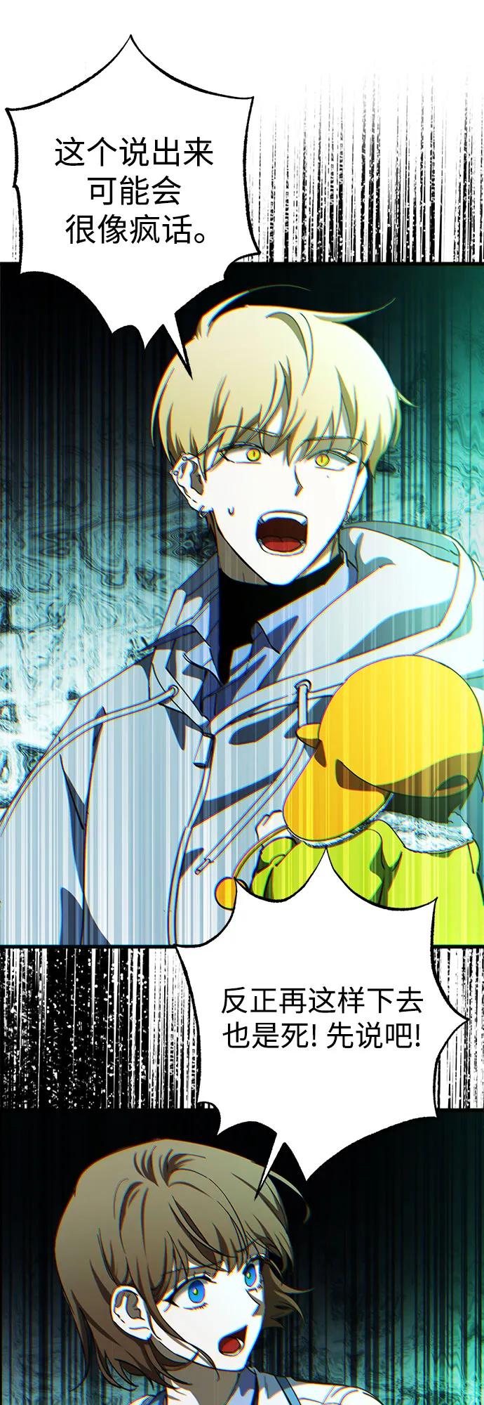 《残影之夜》第71话 第38页