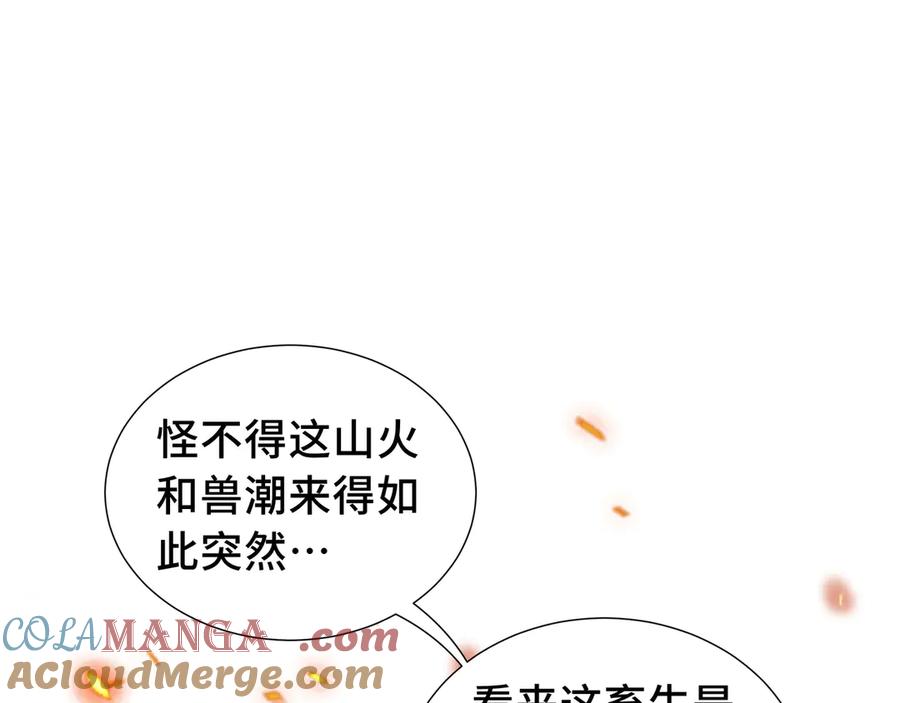 《我契约了我自己》第68话 能力与责任 第49页
