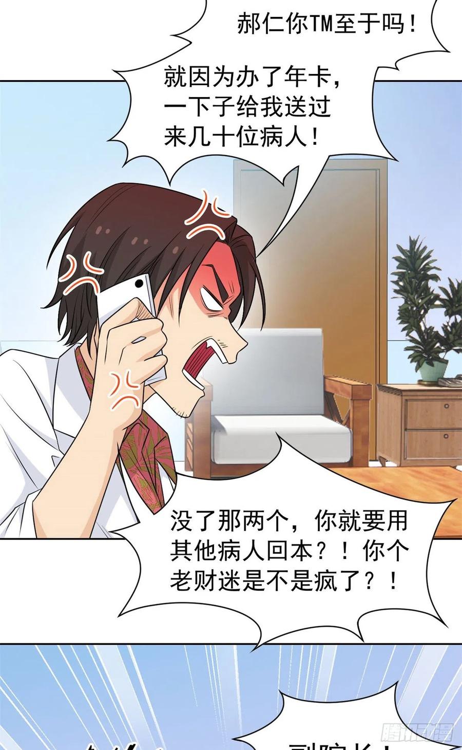 从精神病院走出的强者 71 骗我年卡，骗我感情 第38页