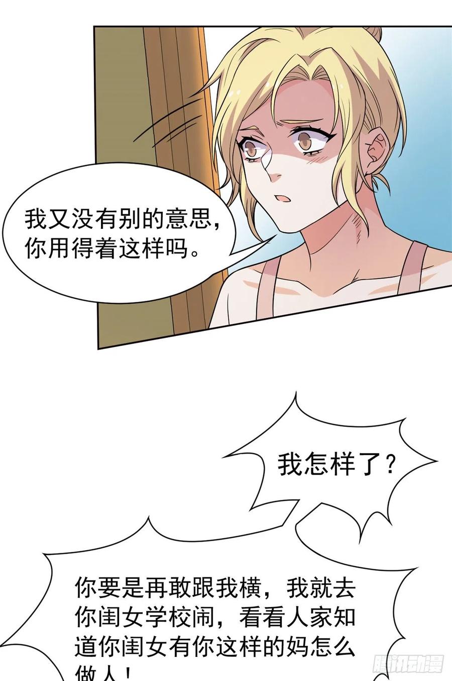 从精神病院走出的强者 71 骗我年卡，骗我感情 第29页