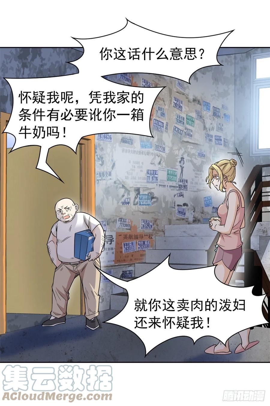 从精神病院走出的强者 71 骗我年卡，骗我感情 第28页
