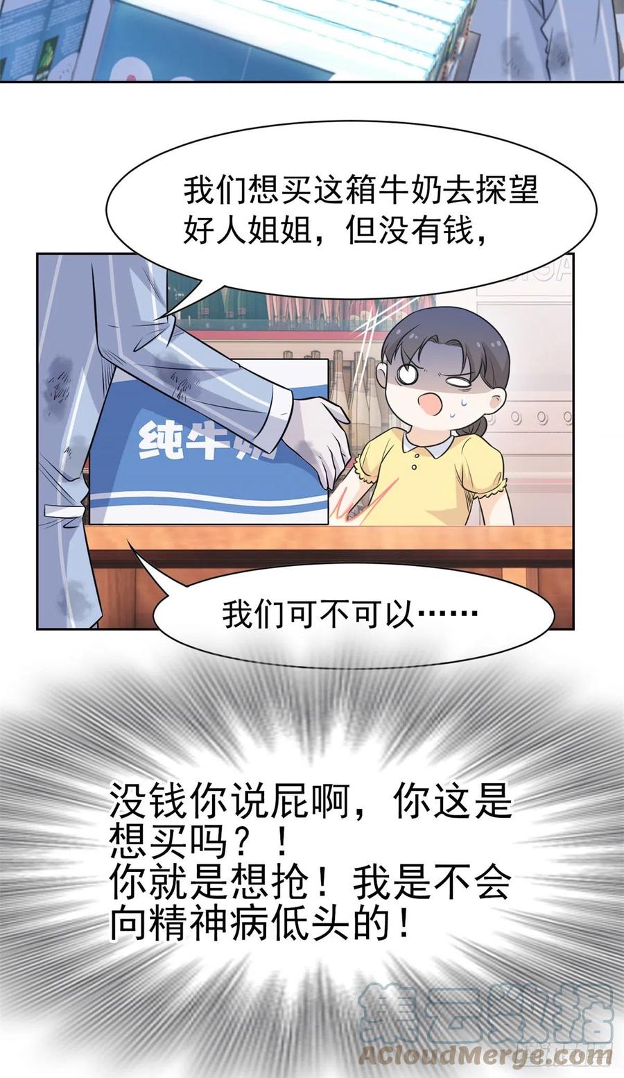 从精神病院走出的强者 71 骗我年卡，骗我感情 第16页