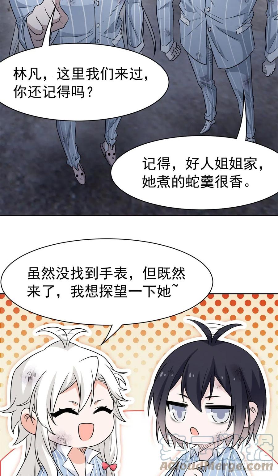 从精神病院走出的强者 71 骗我年卡，骗我感情 第13页