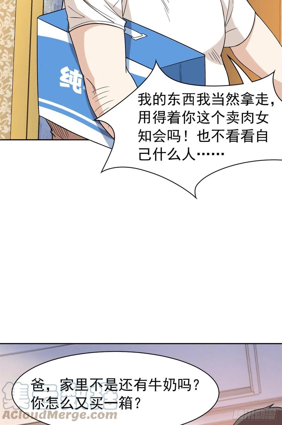 从精神病院走出的强者 71 骗我年卡，骗我感情 第31页