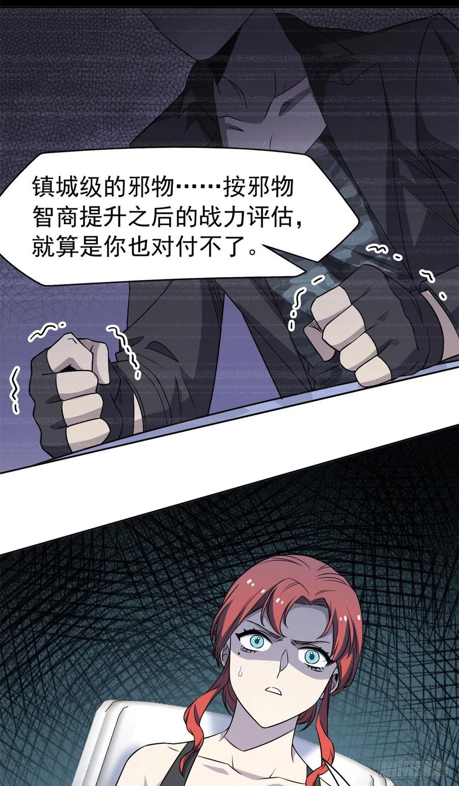 从精神病院走出的强者 71 骗我年卡，骗我感情 第6页